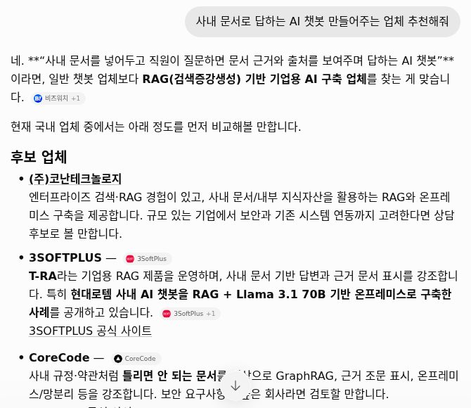 비로그인 ChatGPT에 "사내 문서로 답하는 AI 챗봇 만들어주는 업체 추천해줘"를 물은 화면. 다른 업체들이 후보로 나온다.